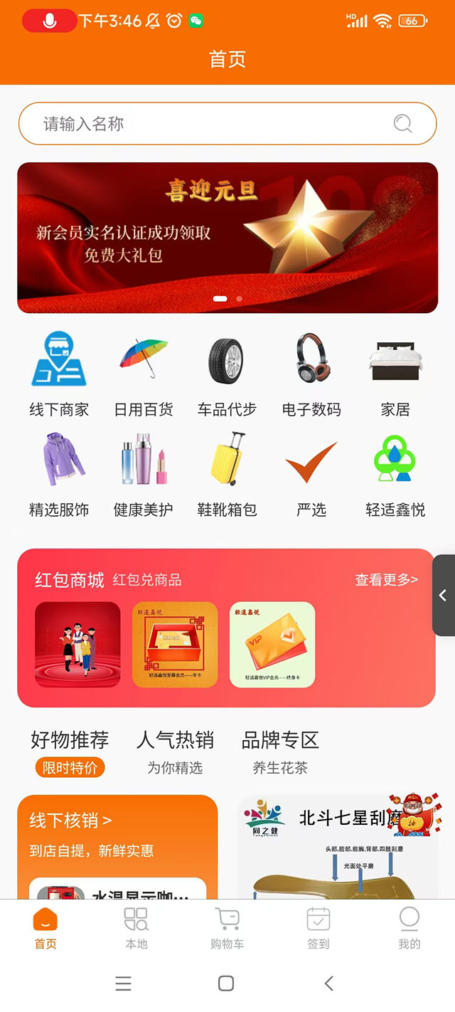 轻适鑫悦app截图