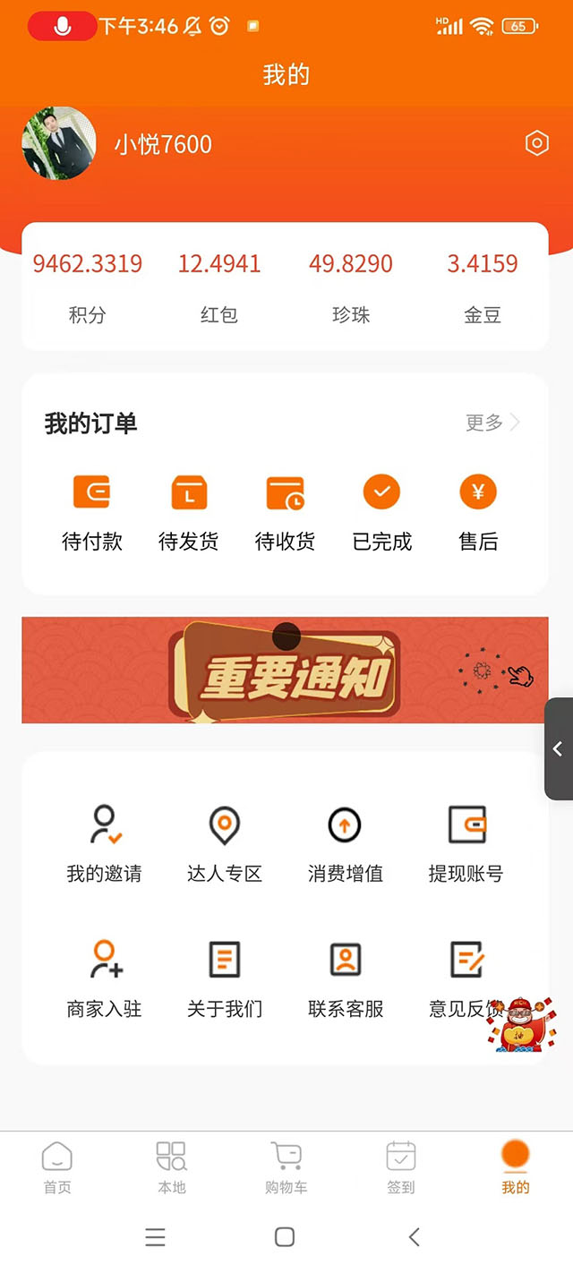 轻适鑫悦app截图