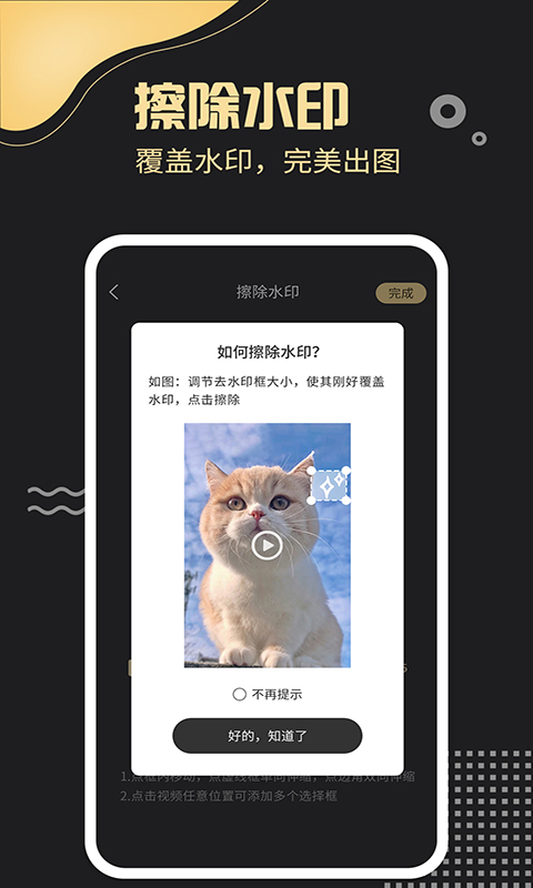 去水印工厂app截图