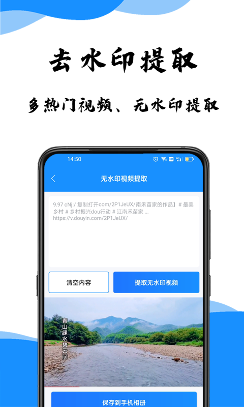 去水印提取app截图