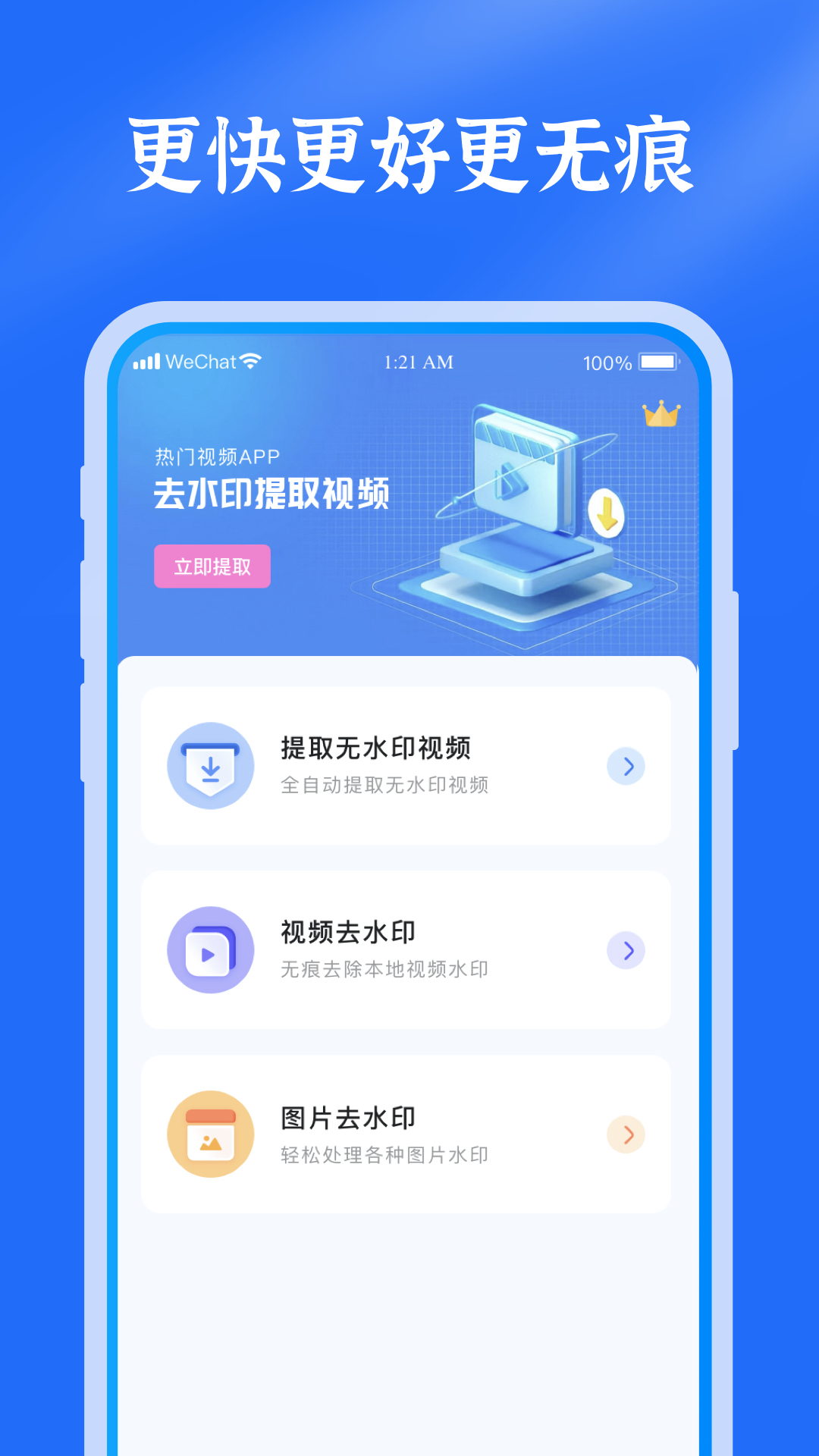 去水印提取视频app截图