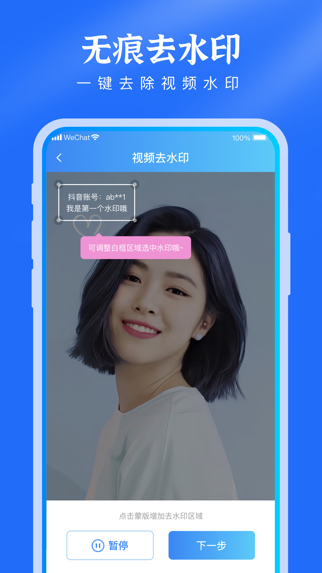 去水印提取视频app截图