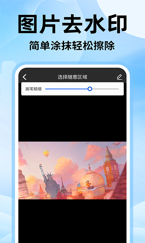 去水印无痕下载介绍图