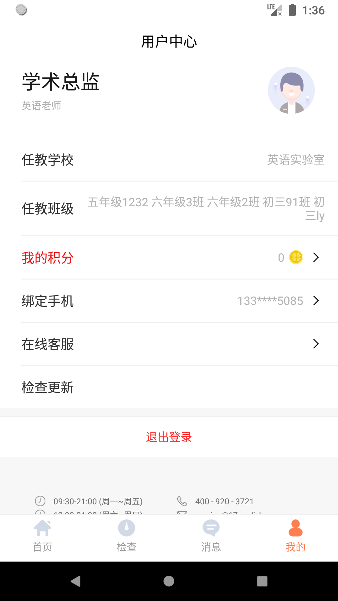 轻松英语教师端app截图