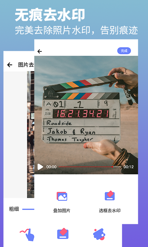 去水印照片视频app截图