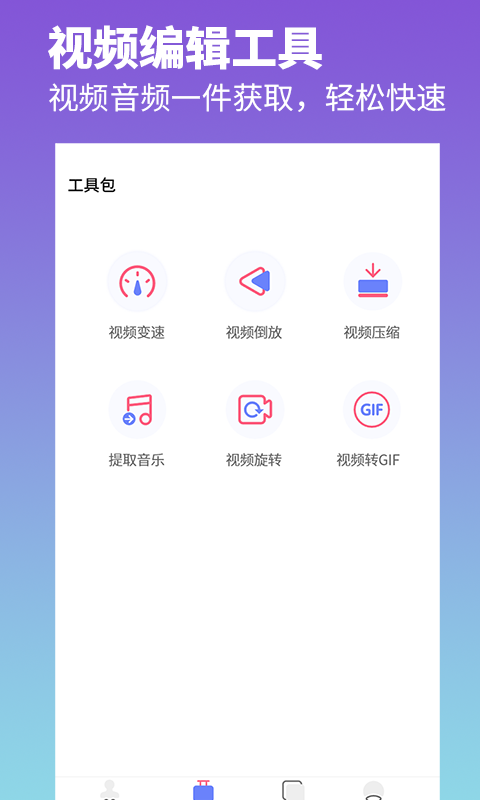 去水印照片视频app截图