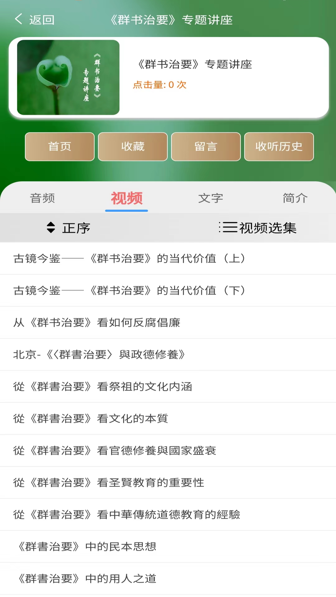 群书治要app截图