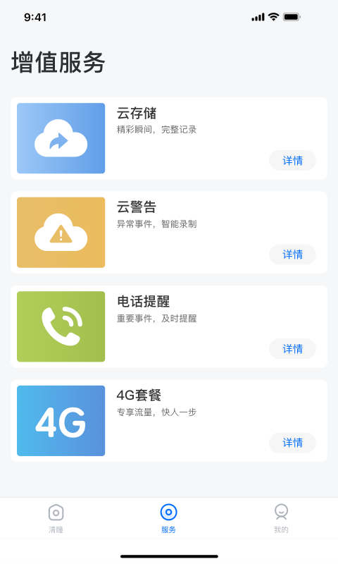 清瞳app截图