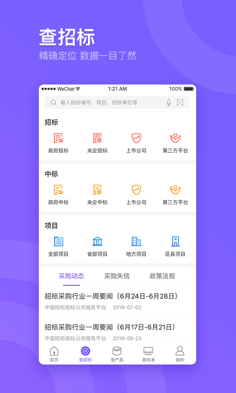 企通查app截图