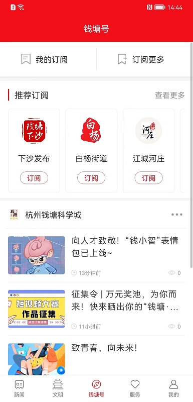 钱塘发布下载介绍图