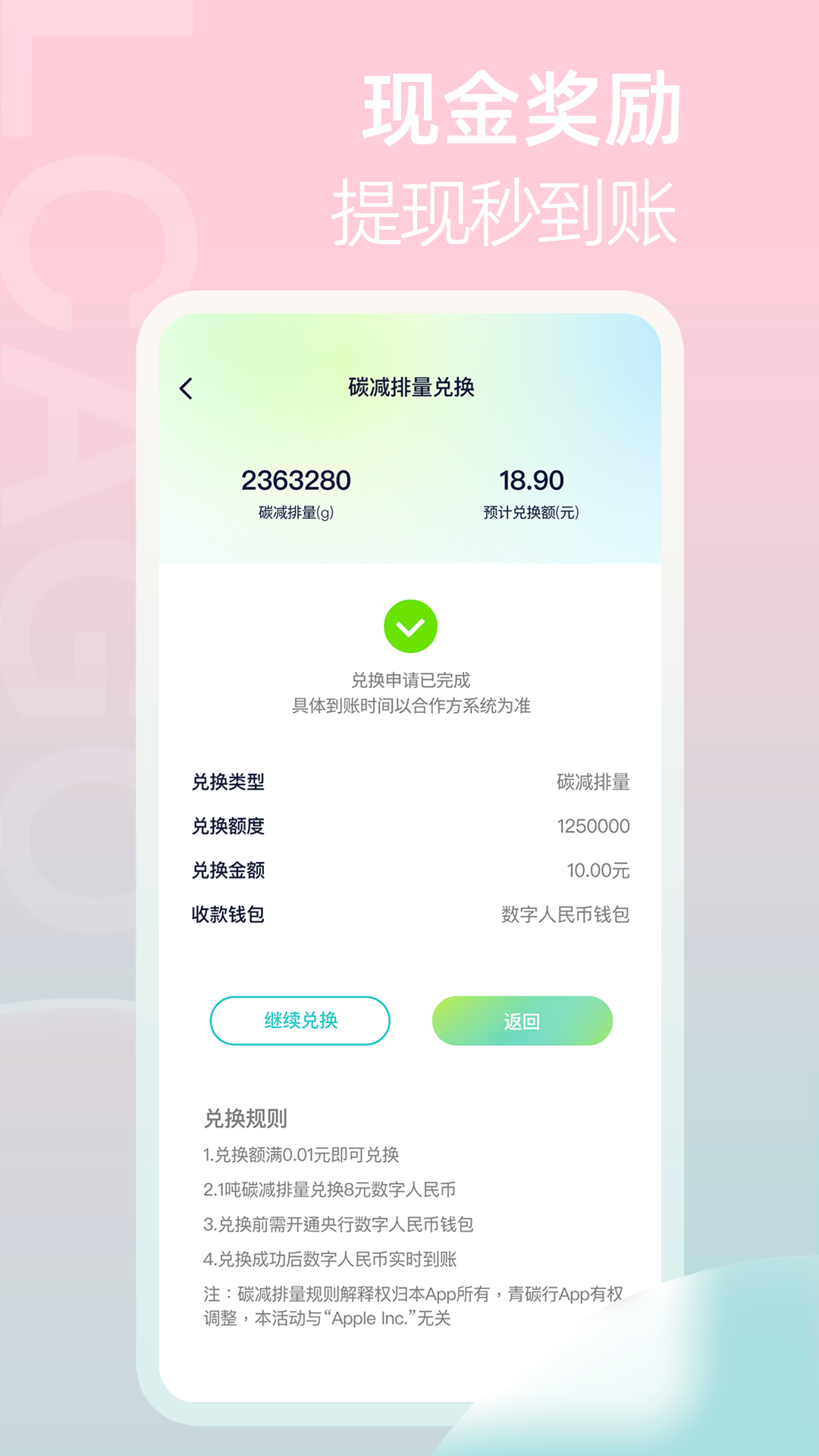 青碳行app截图