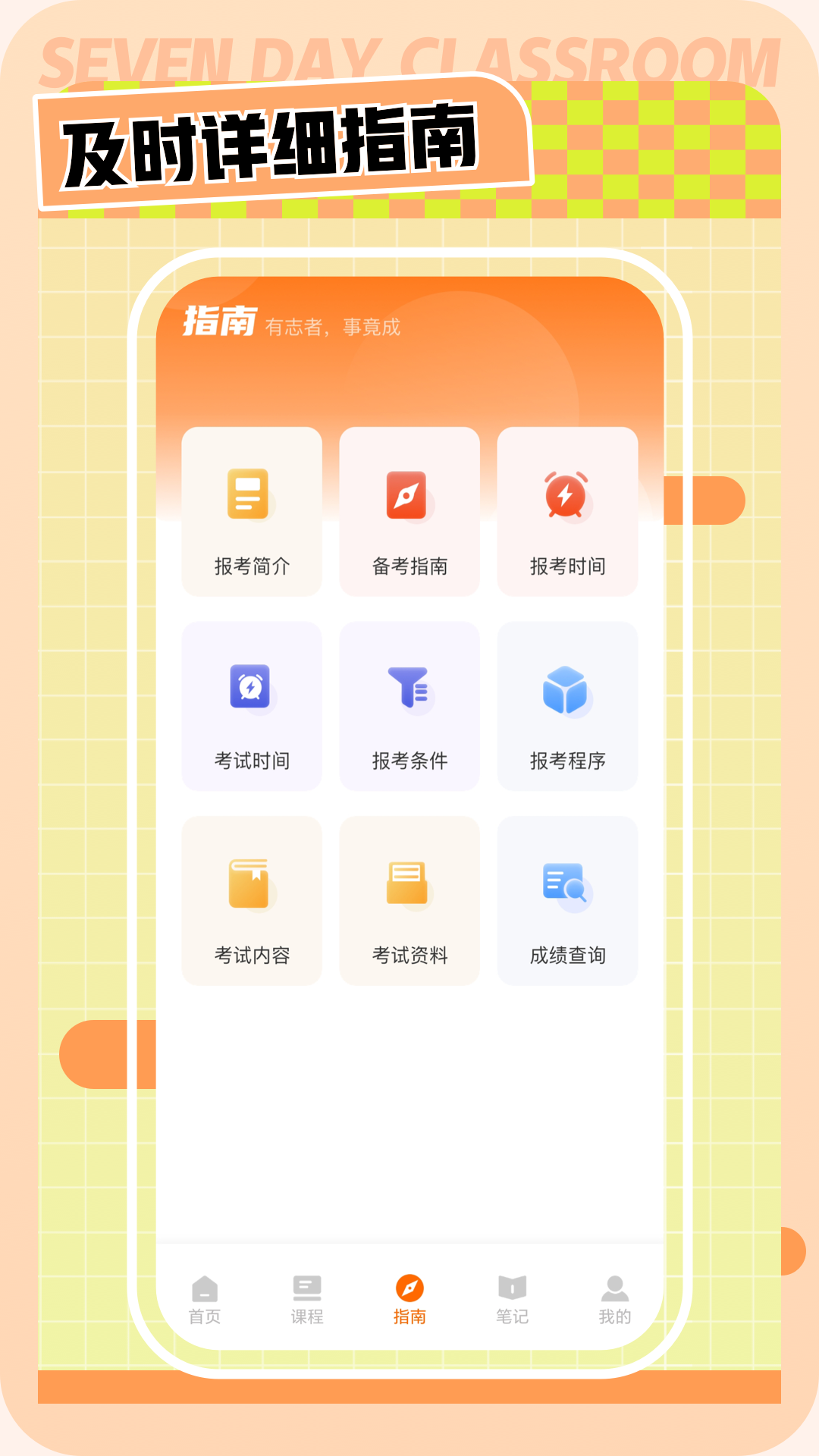 七天课堂app截图