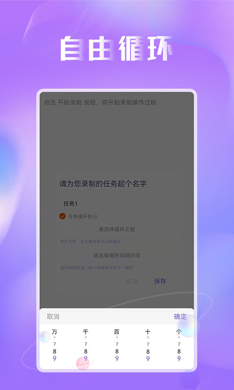 蜻蜓连点器app截图