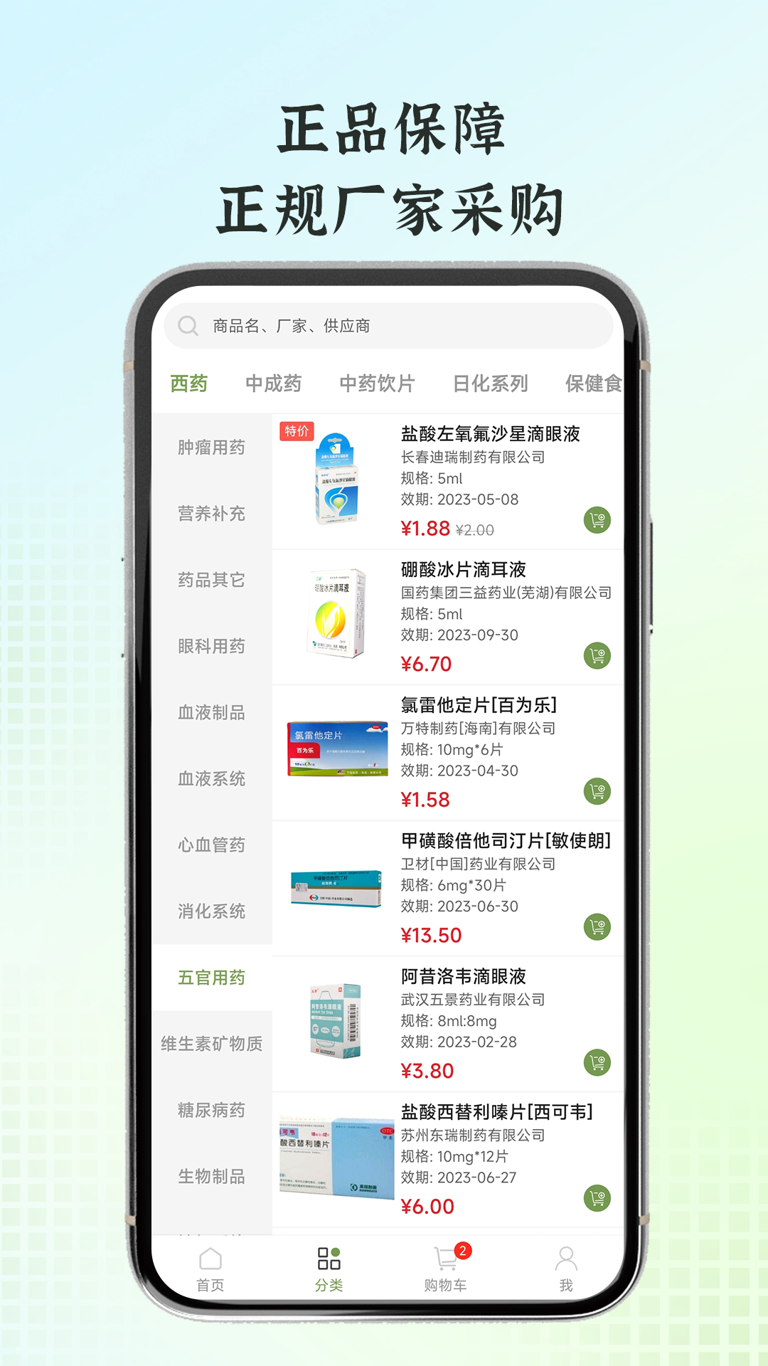 全泰堂app截图