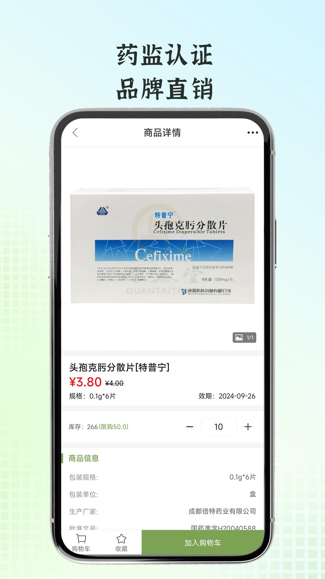 全泰堂app截图