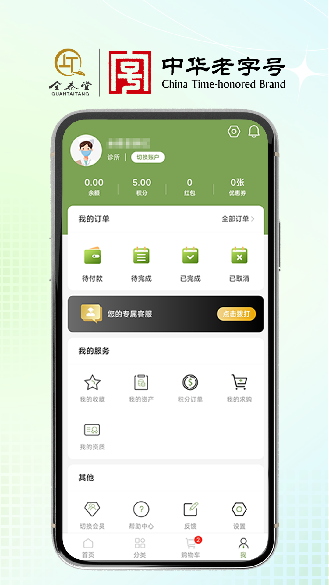 全泰堂app截图