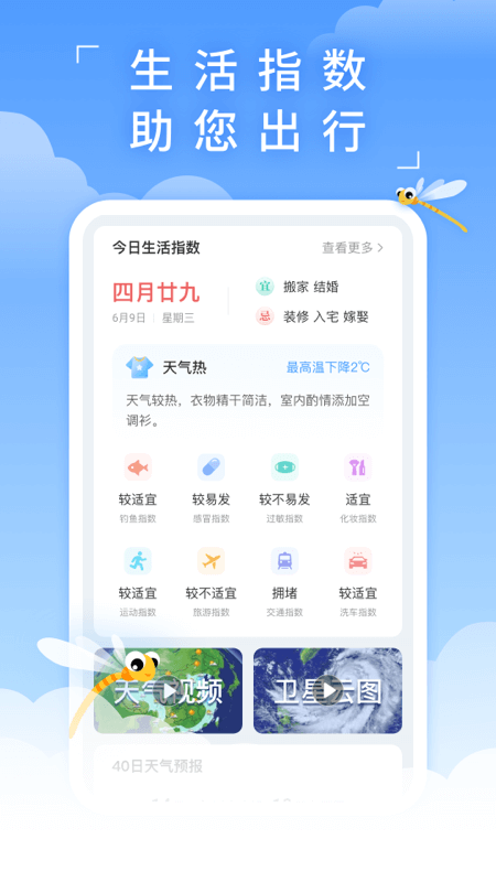 蜻蜓天气下载介绍图