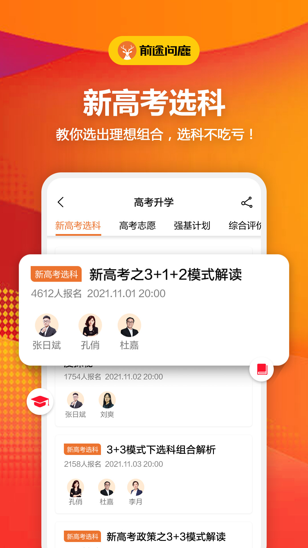 前途问鹿app截图