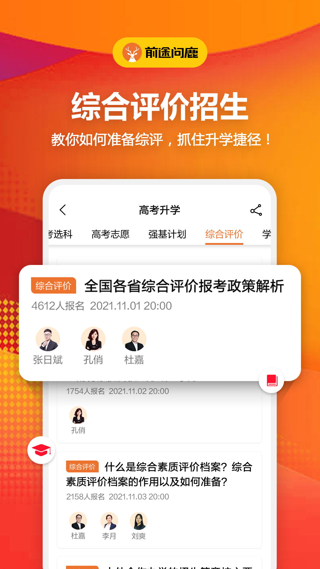 前途问鹿app截图