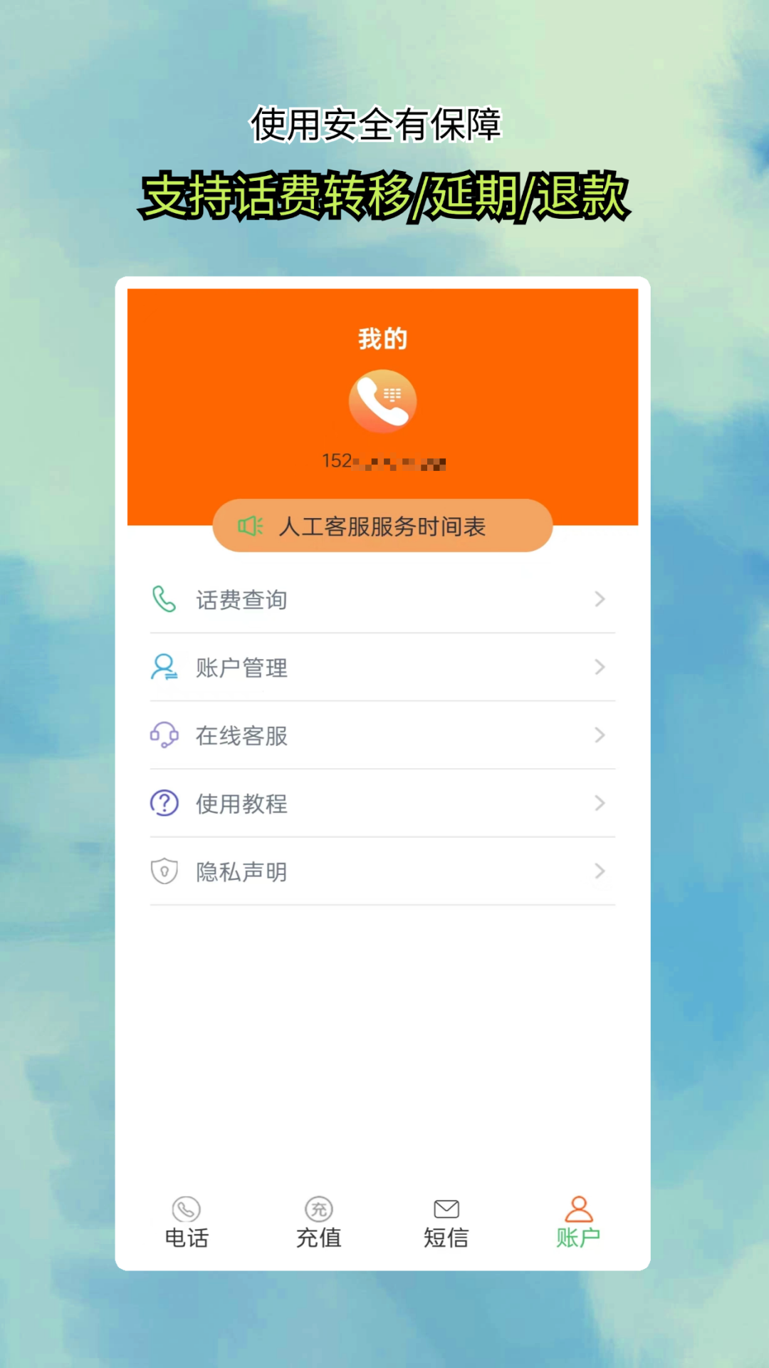 全通网络电话下载介绍图