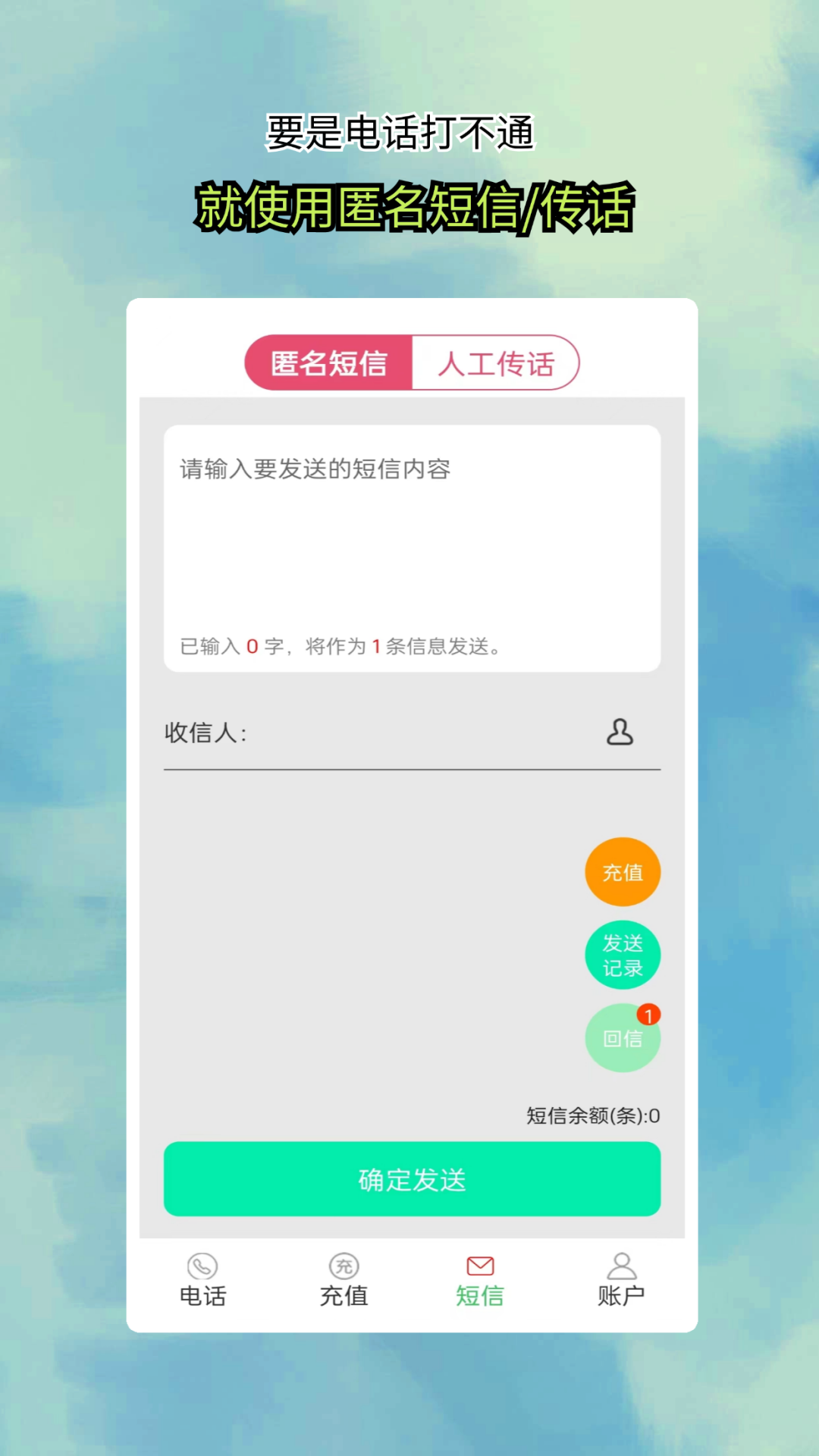 全通网络电话app截图