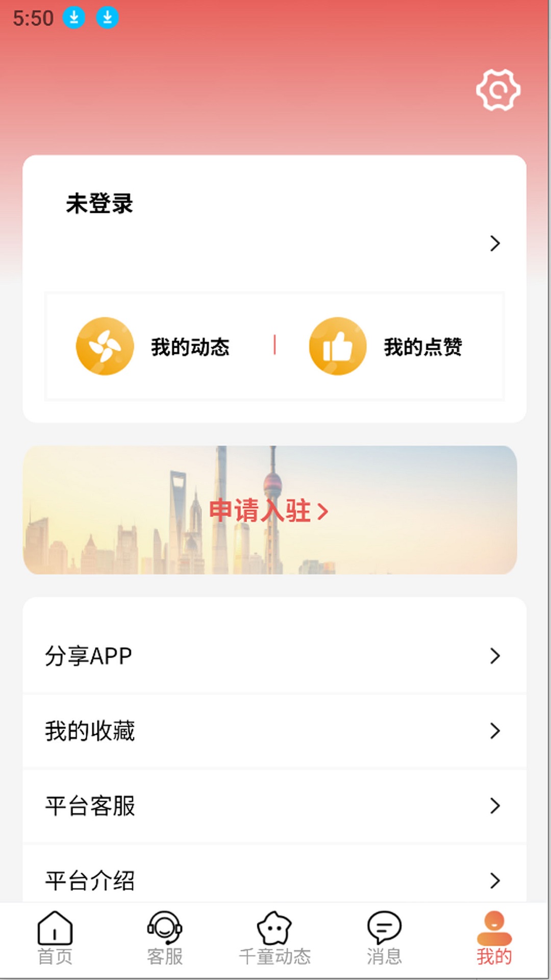 千童信息商城app截图