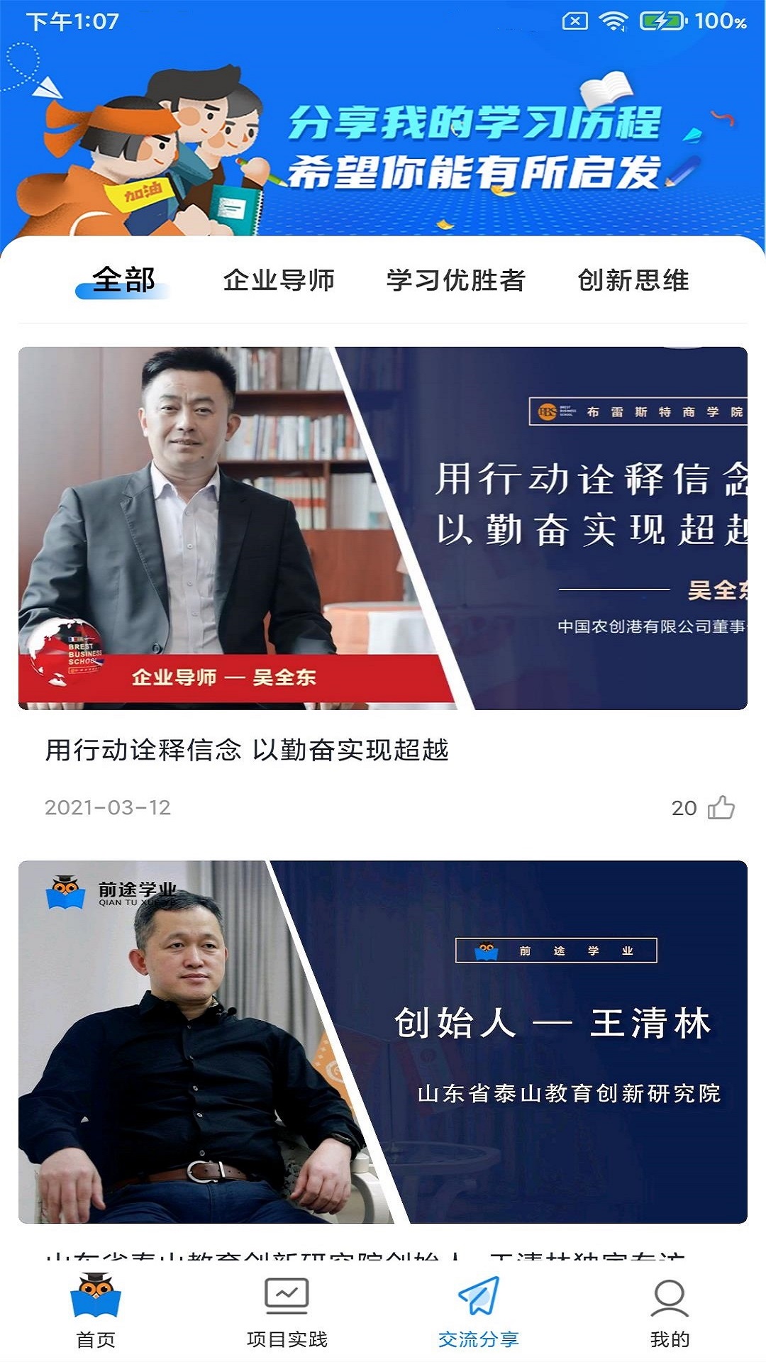 前途学业下载介绍图