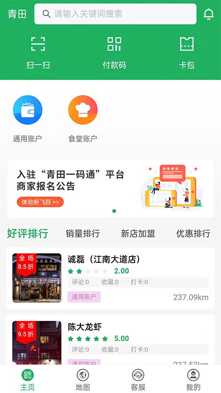 青田一码通app截图