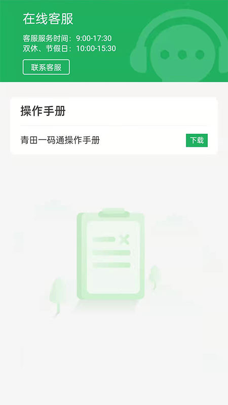 青田一码通app截图