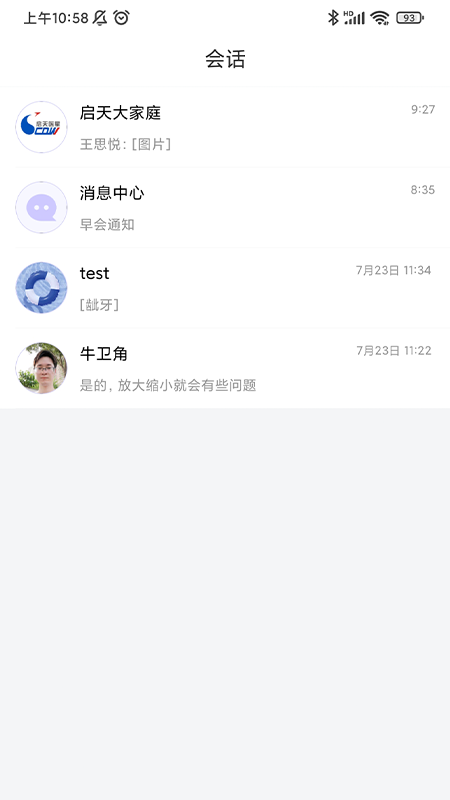 启天云通下载介绍图