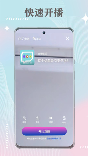 青恬直播app截图