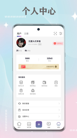 青恬直播app截图