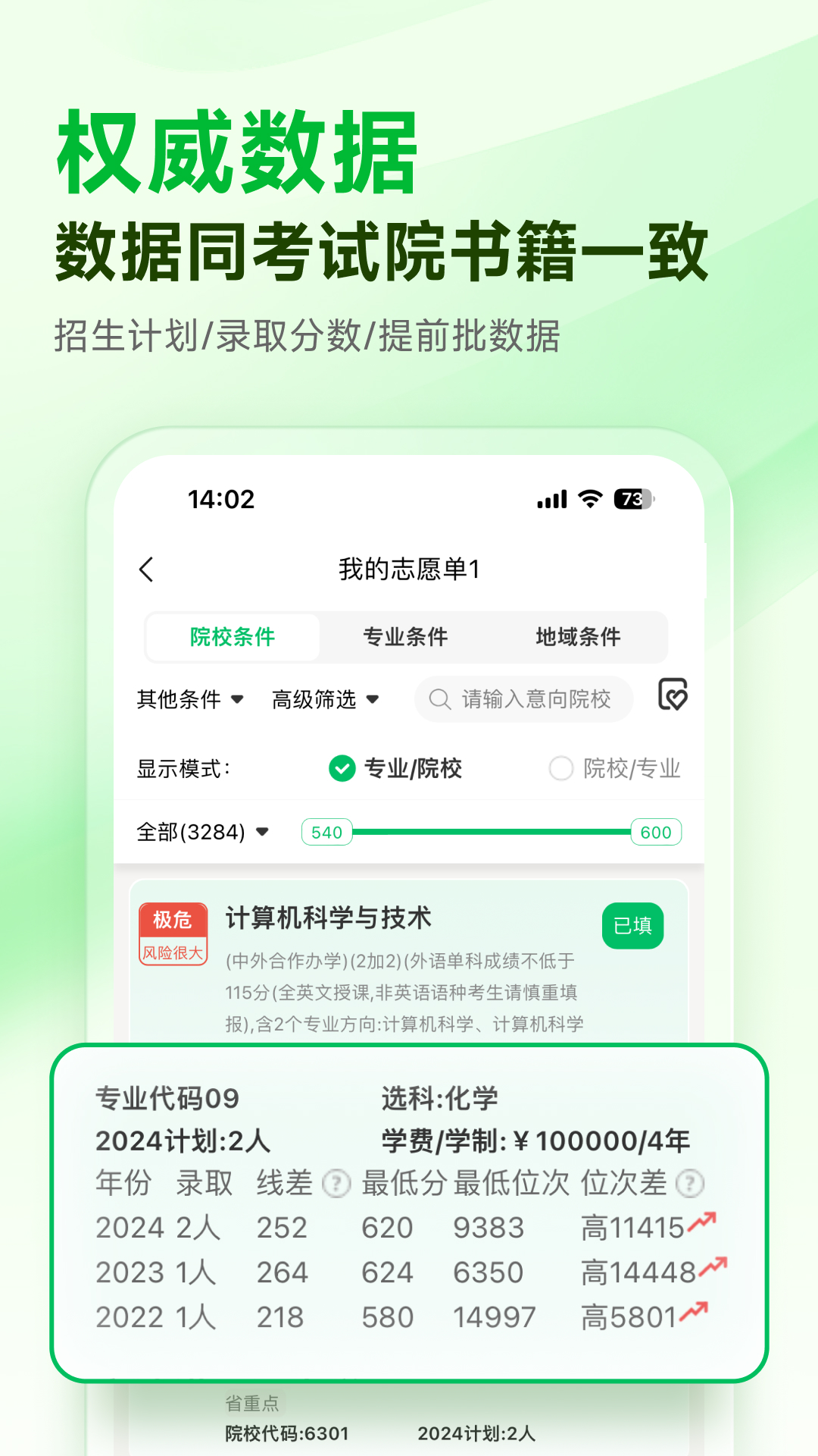 蜻蜓志愿app截图