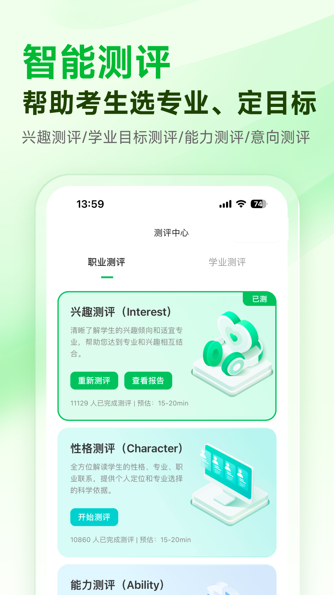 蜻蜓志愿app截图