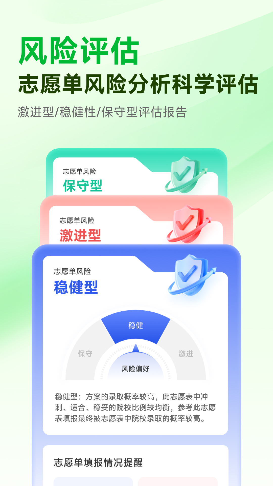 蜻蜓志愿app截图