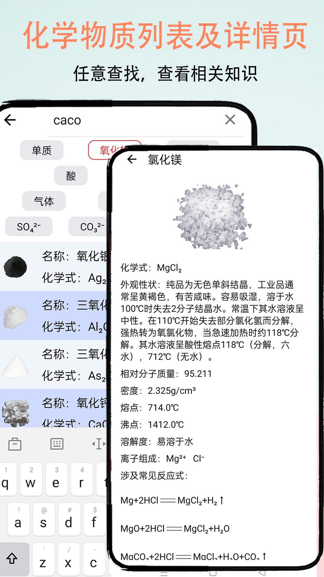 趣味化学实验app截图