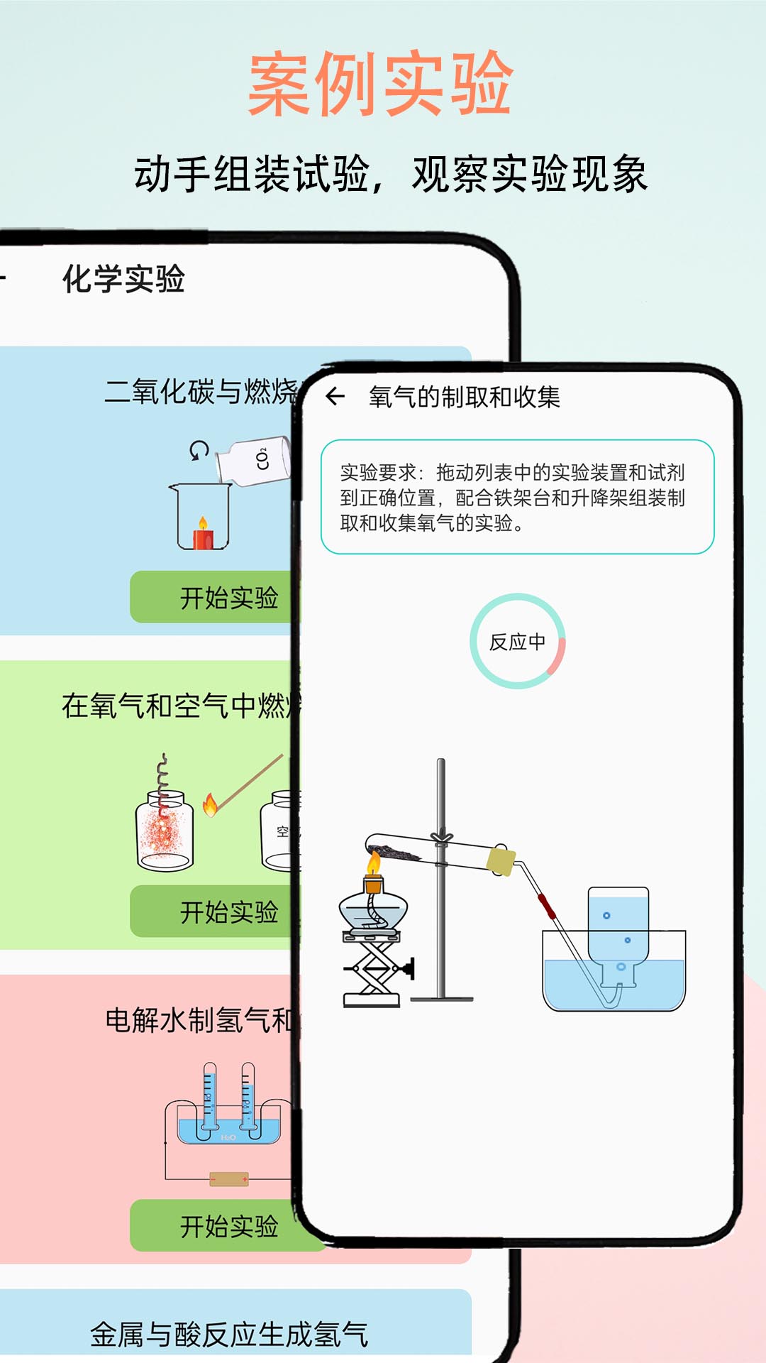 趣味化学实验app截图