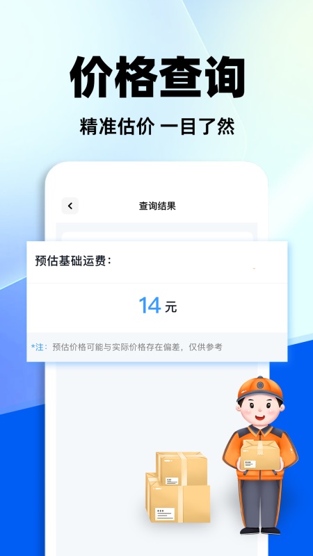 全网快递查询下载介绍图