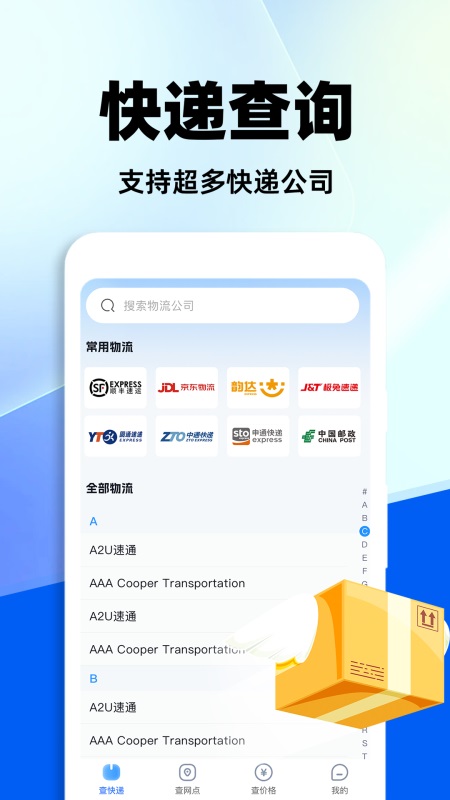 全网快递查询app截图