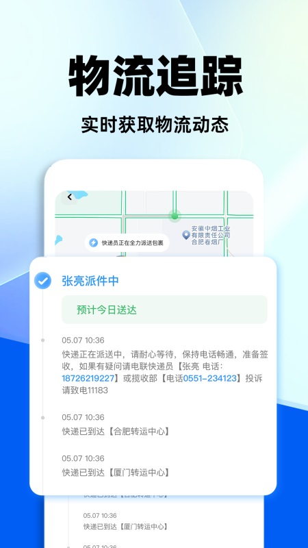 全网快递查询app截图