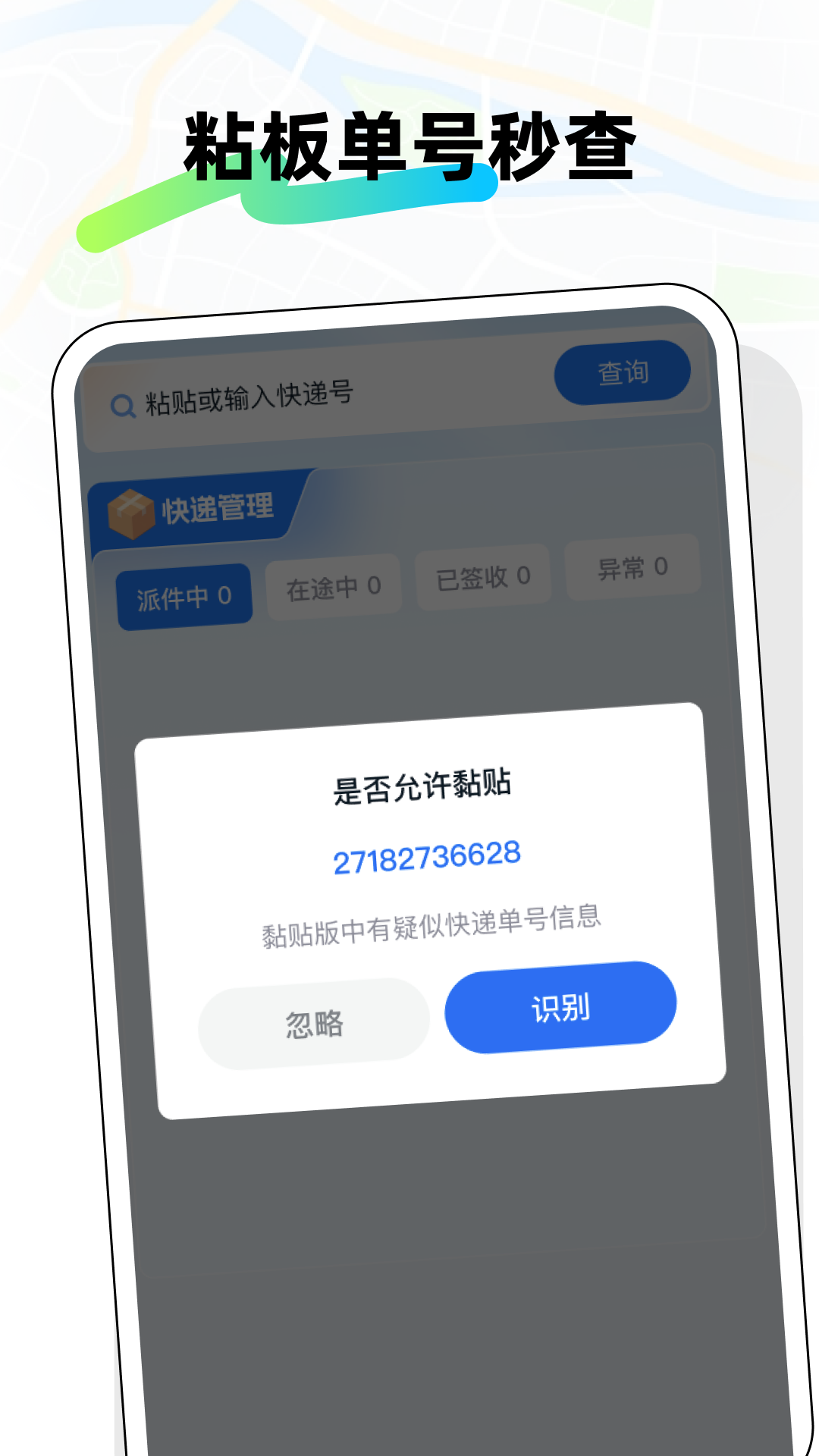 全网快递速查王下载介绍图