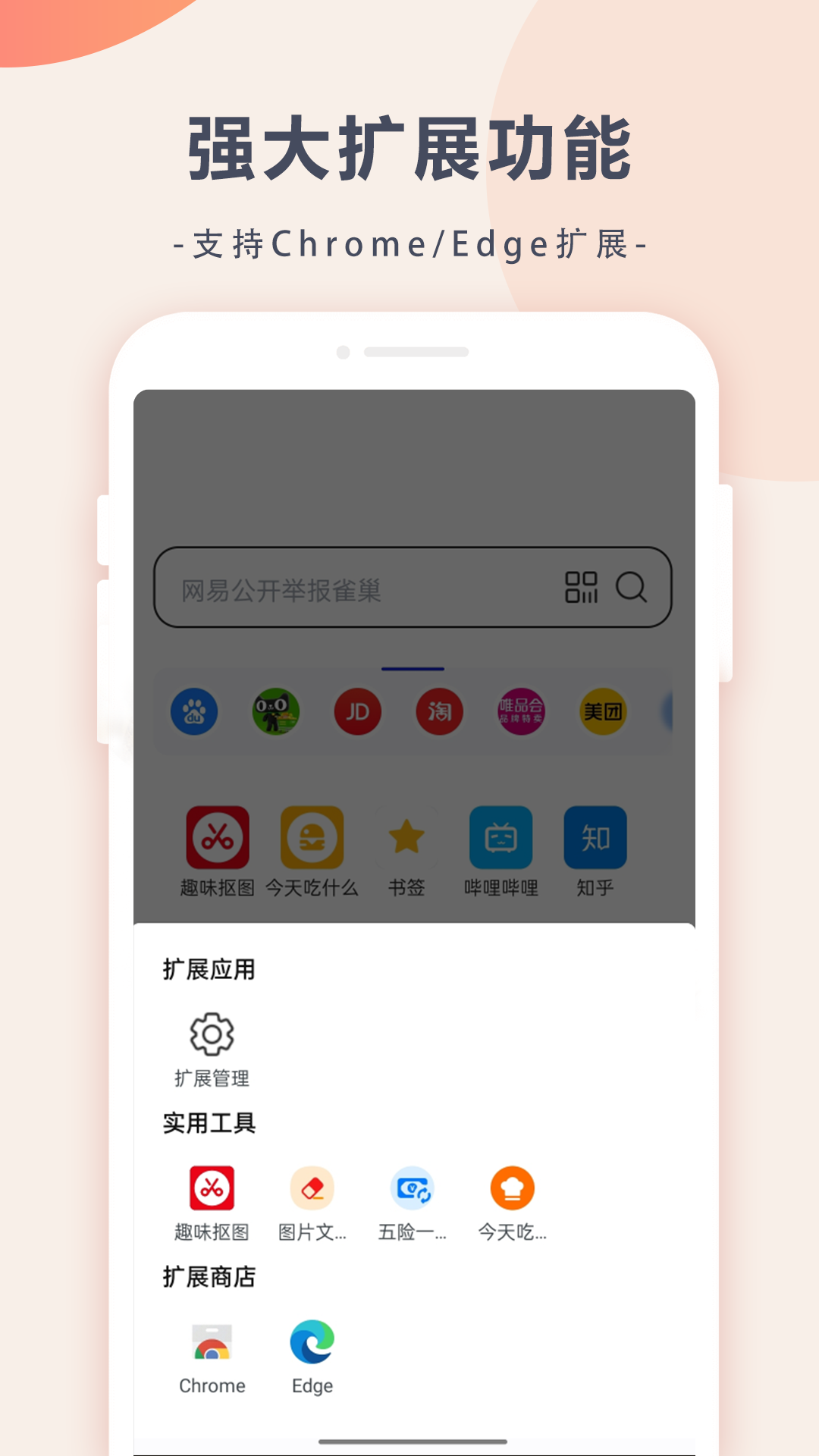 趣味浏览器app截图