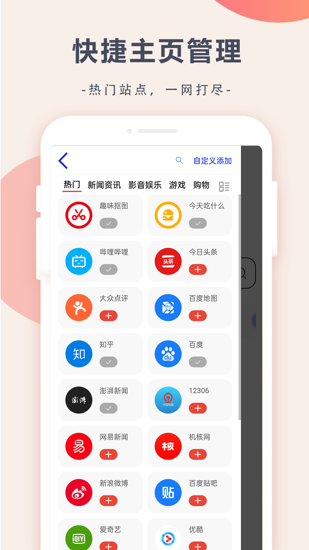 趣味浏览器app截图