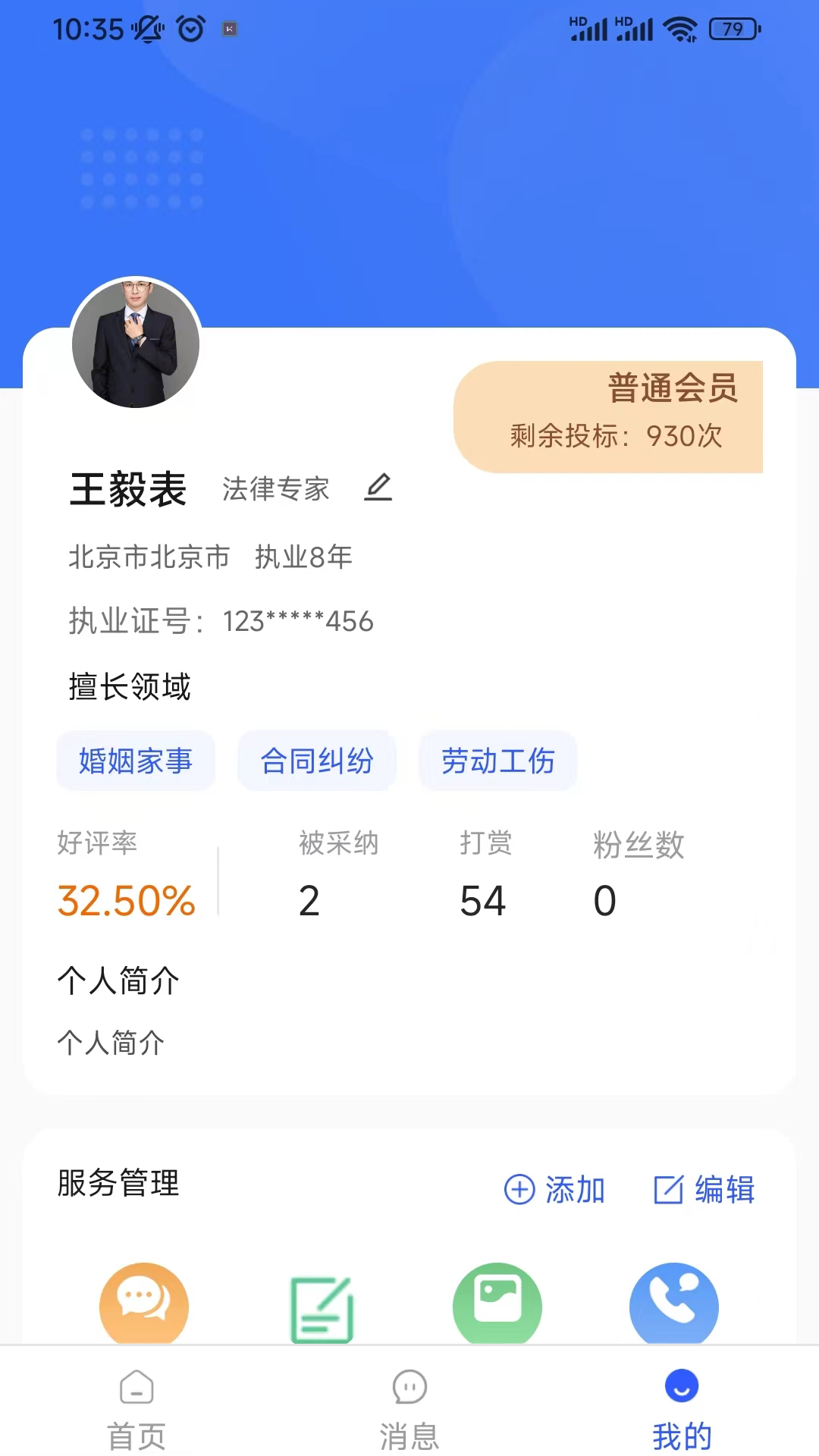 勤问律师app截图