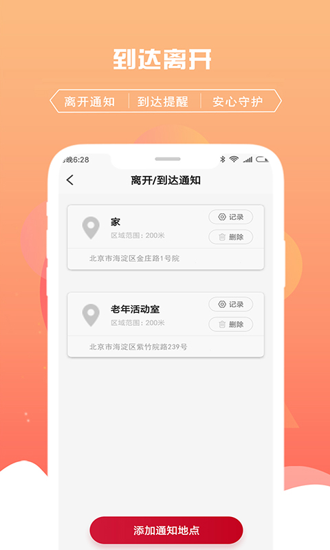 千位守护寻人app截图