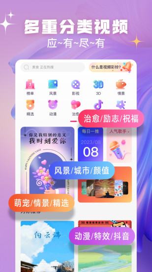 趣玩视频铃声app截图