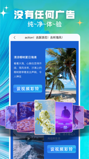 趣玩视频铃声app截图