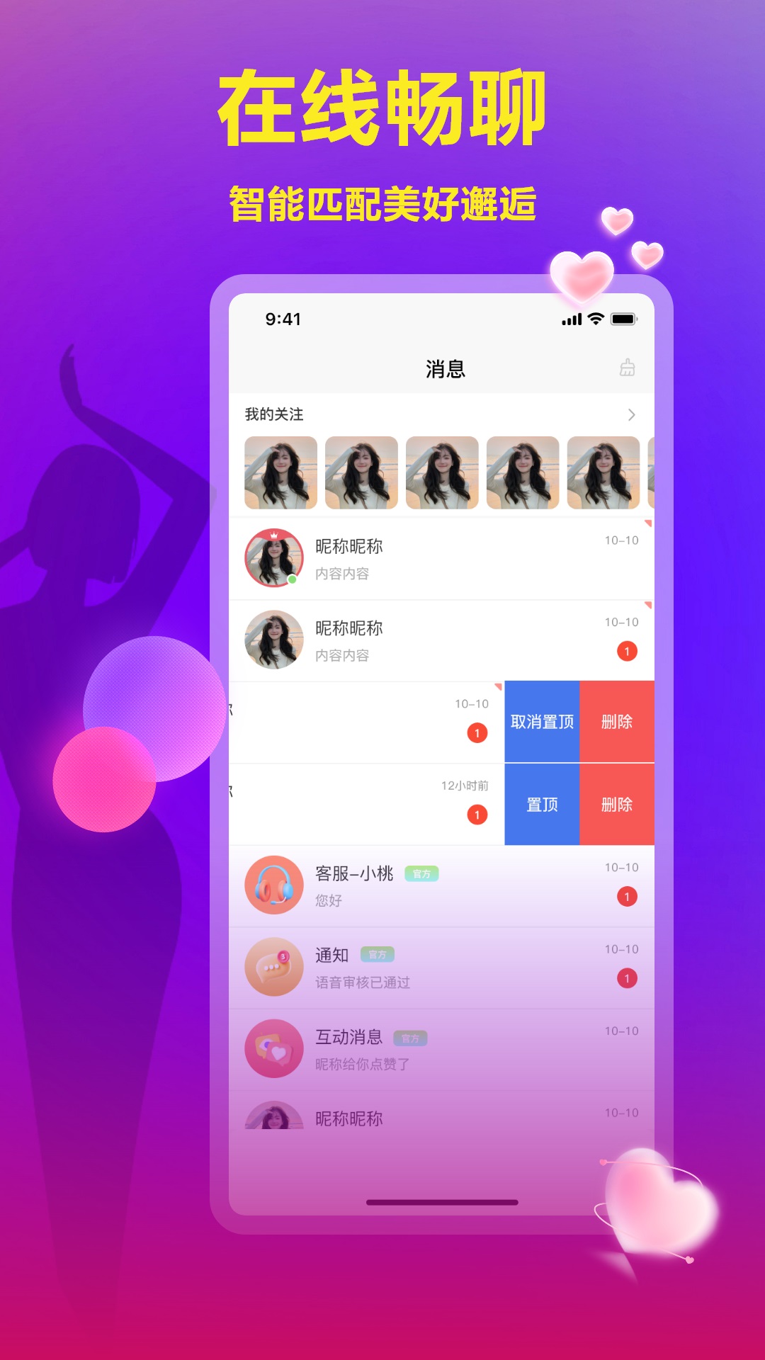 卿我视频语音交友app截图