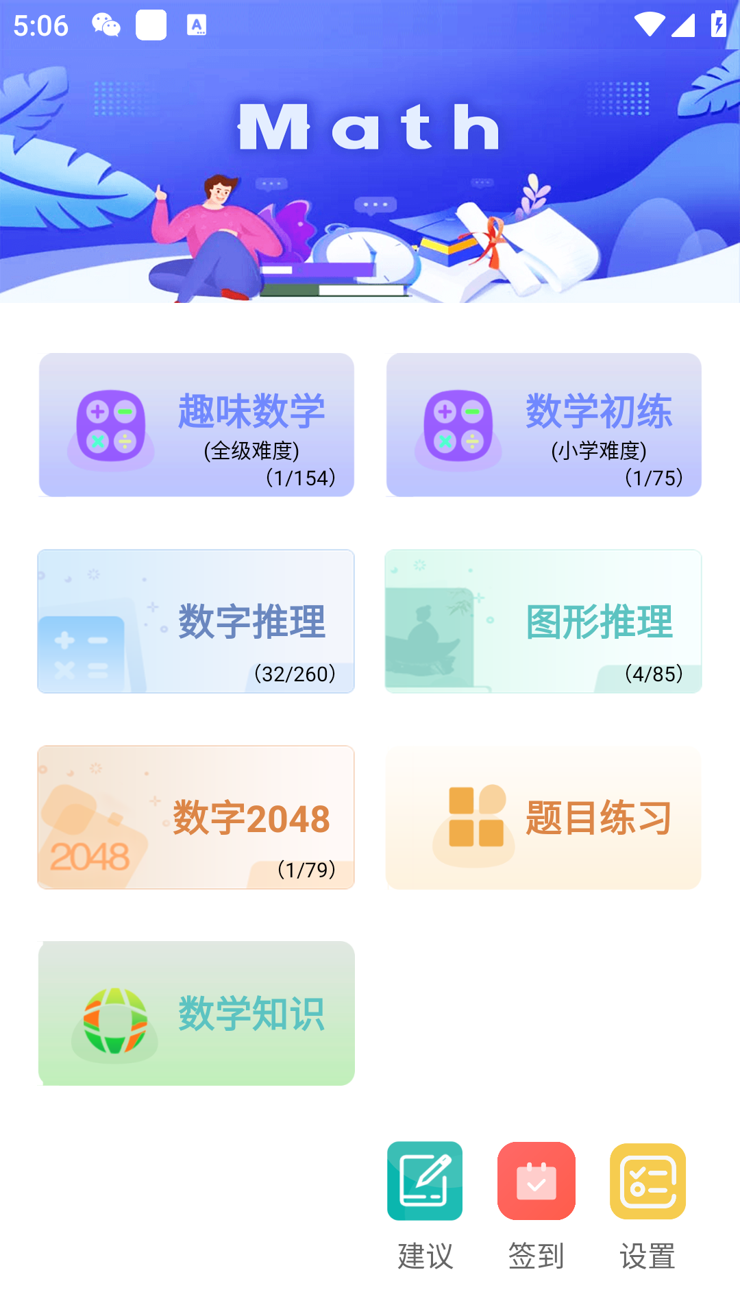 趣味数学下载介绍图