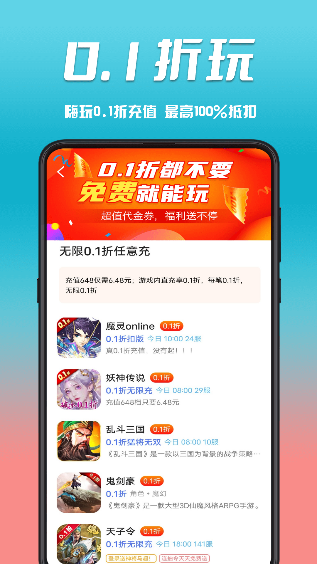 奇顽手游app截图